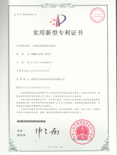 實用新型證書二